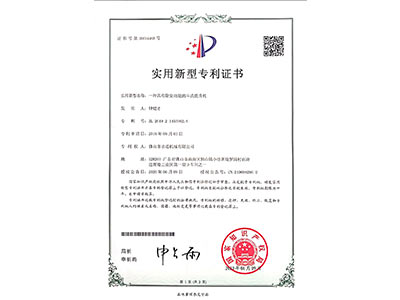 承通機(jī)械-斗式提升機(jī)實(shí)用新型專利證書(shū) 承通機(jī)械-斗式提升機(jī)實(shí)用新型專利證書(shū)